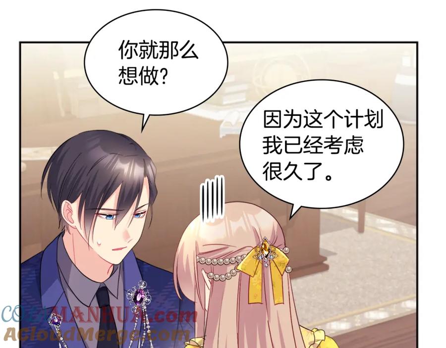 《与侯爵的50亿契约》第134话 误会解除 第25页