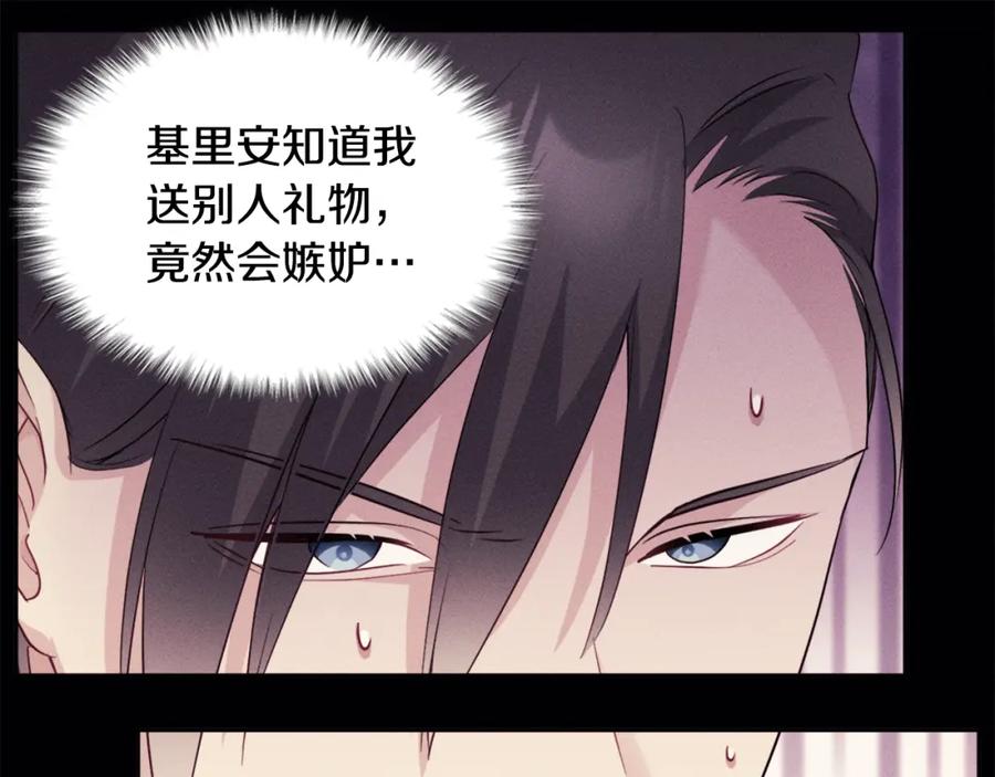 《与侯爵的50亿契约》第134话 误会解除 第67页