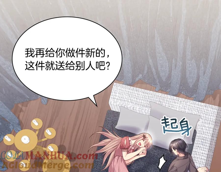 《与侯爵的50亿契约》第134话 误会解除 第73页
