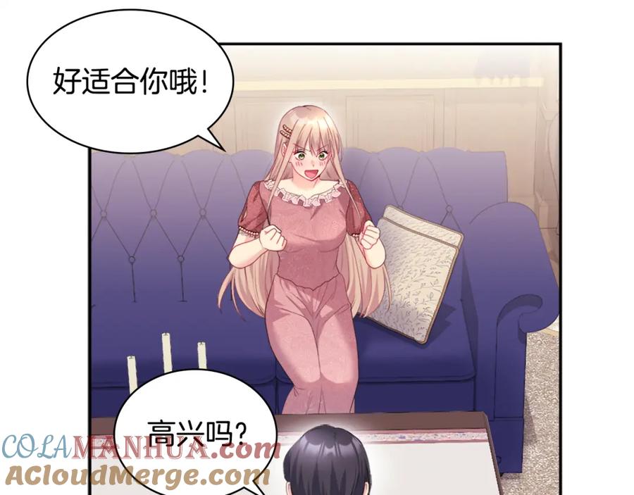 《与侯爵的50亿契约》第135话 名为“幸福” 第17页