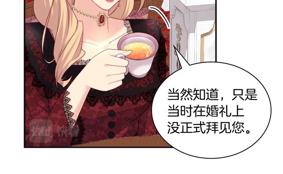 《与侯爵的50亿契约》第135话 名为“幸福” 第94页