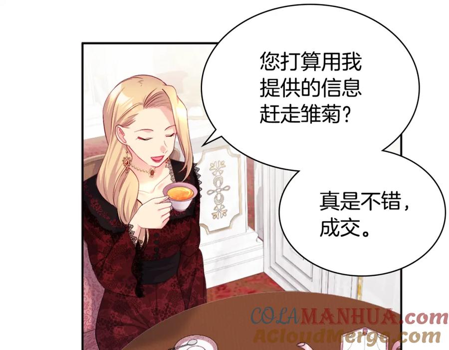 《与侯爵的50亿契约》第135话 名为“幸福” 第117页
