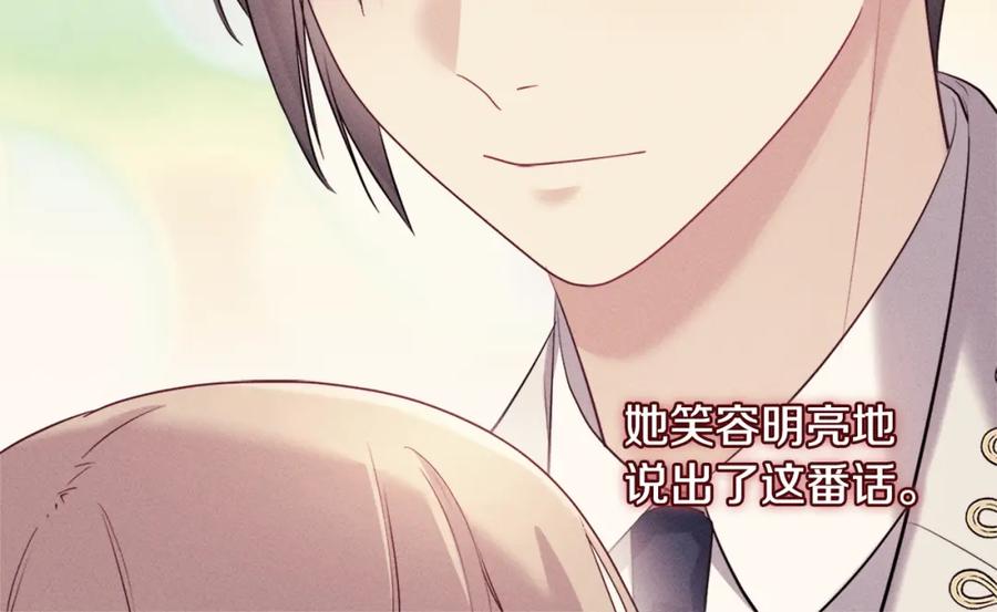 《与侯爵的50亿契约》第135话 名为“幸福” 第38页