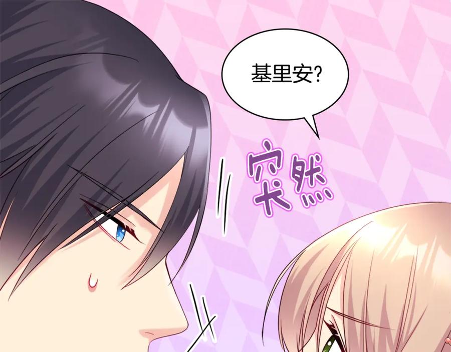 《与侯爵的50亿契约》第135话 名为“幸福” 第55页
