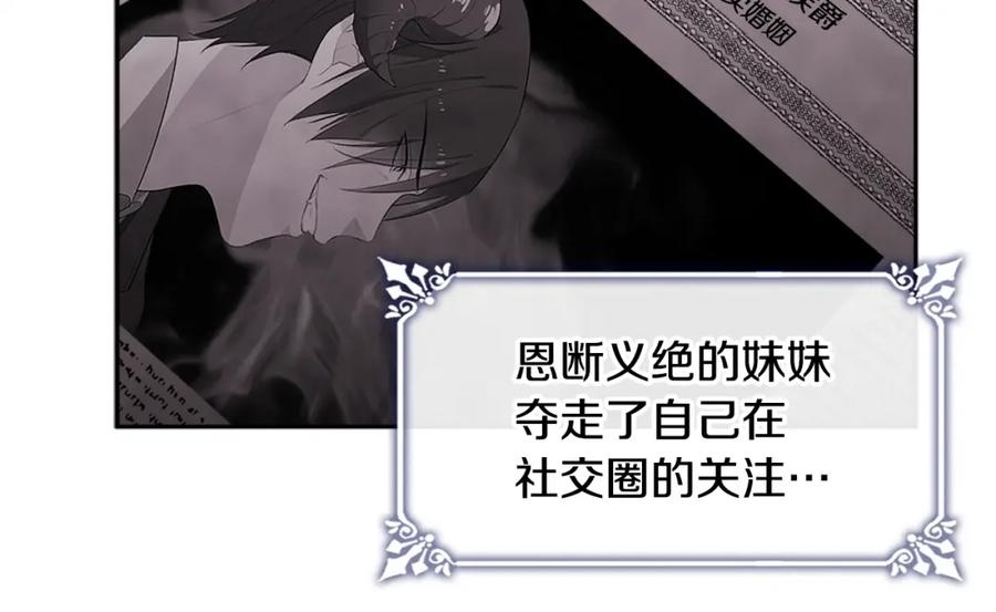 《与侯爵的50亿契约》第135话 名为“幸福” 第102页
