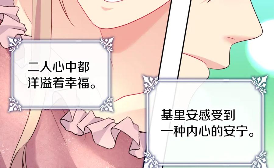 《与侯爵的50亿契约》第135话 名为“幸福” 第30页