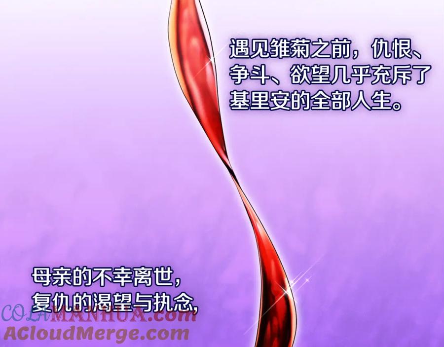 《与侯爵的50亿契约》第135话 名为“幸福” 第33页