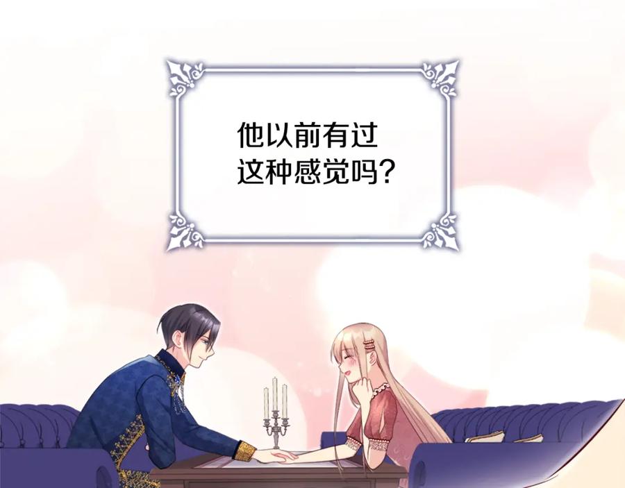 《与侯爵的50亿契约》第135话 名为“幸福” 第31页