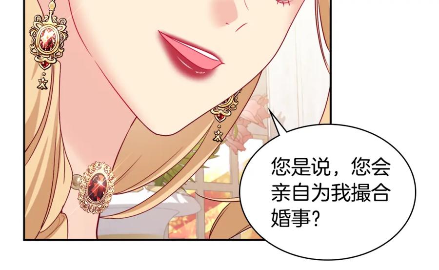 《与侯爵的50亿契约》第135话 名为“幸福” 第112页