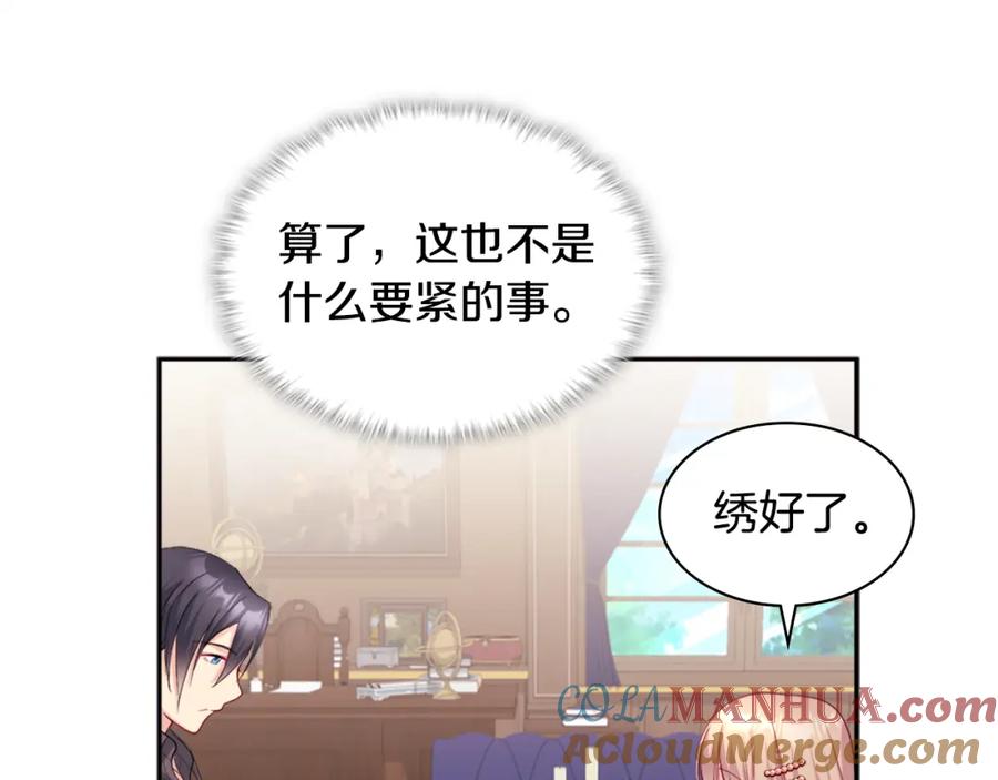《与侯爵的50亿契约》第135话 名为“幸福” 第9页