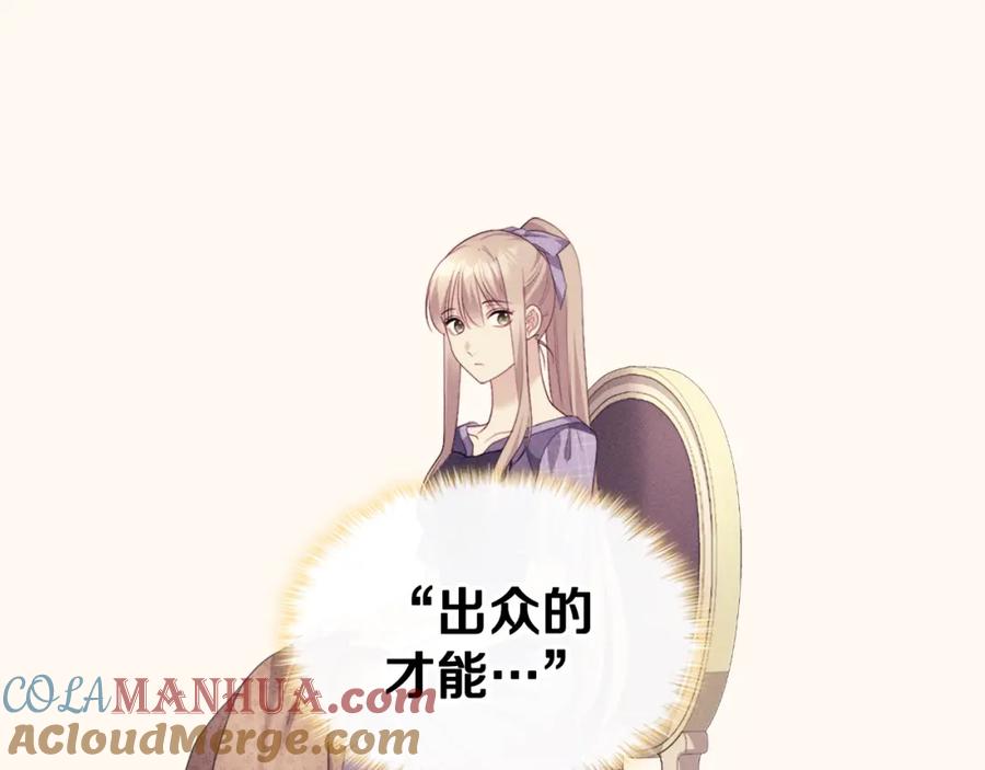 《与侯爵的50亿契约》第135话 名为“幸福” 第5页