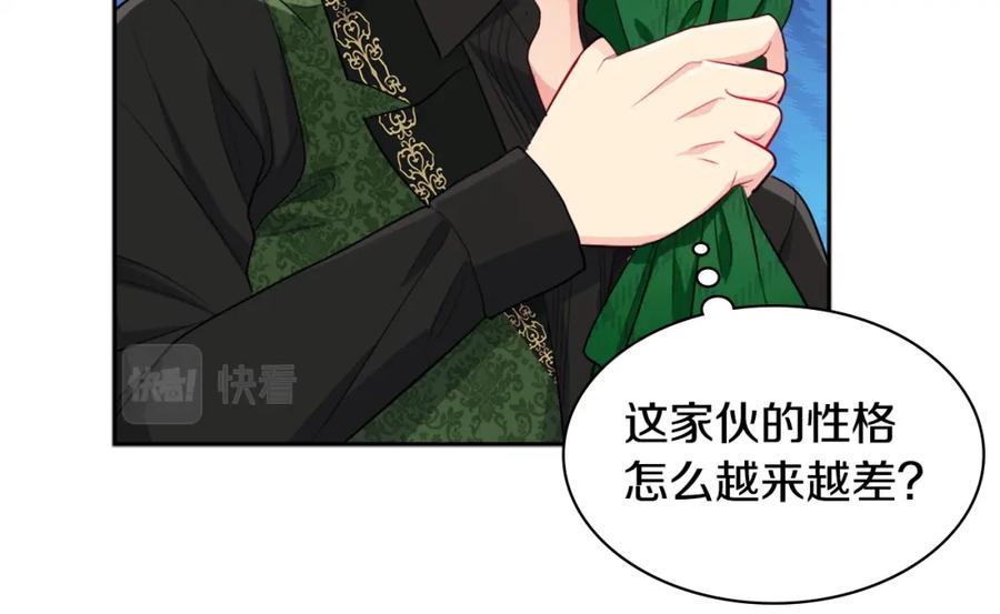 《与侯爵的50亿契约》第135话 名为“幸福” 第78页