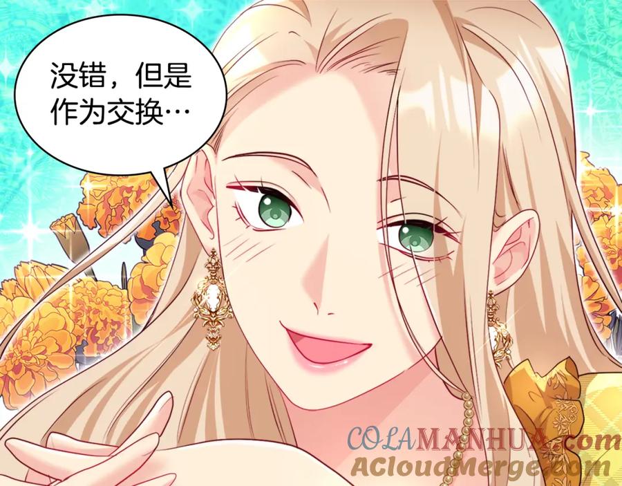 《与侯爵的50亿契约》第135话 名为“幸福” 第113页