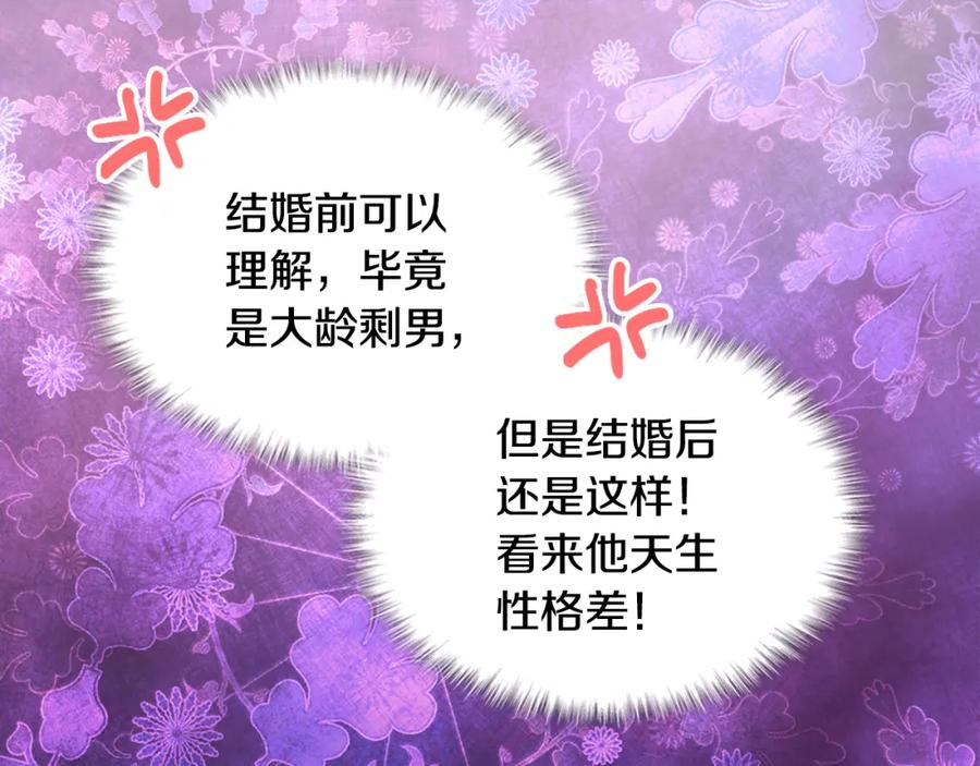 《与侯爵的50亿契约》第135话 名为“幸福” 第79页
