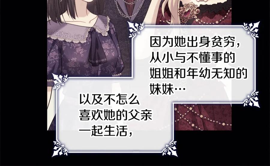 《与侯爵的50亿契约》第135话 名为“幸福” 第24页