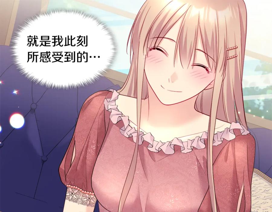 《与侯爵的50亿契约》第135话 名为“幸福” 第43页