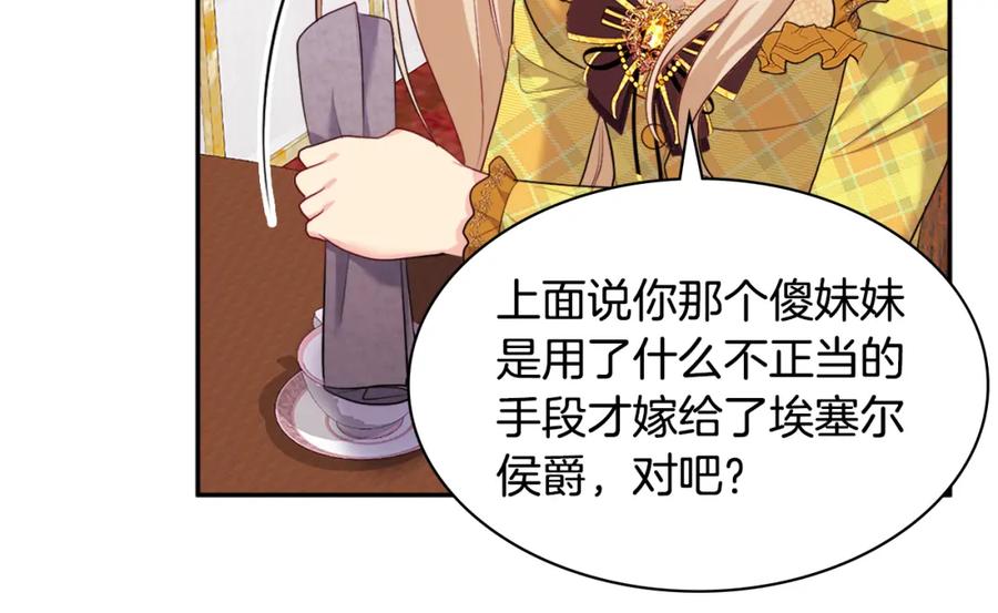 《与侯爵的50亿契约》第135话 名为“幸福” 第100页