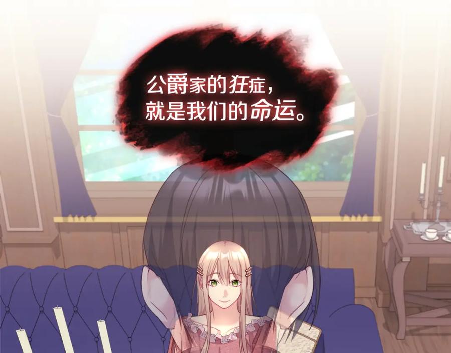 《与侯爵的50亿契约》第135话 名为“幸福” 第51页