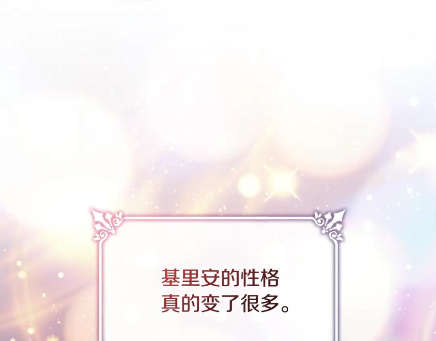 《与侯爵的50亿契约》第135话 名为“幸福” 第83页