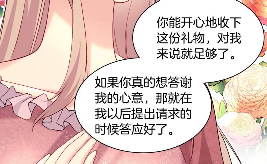 《与侯爵的50亿契约》第135话 名为“幸福” 第60页
