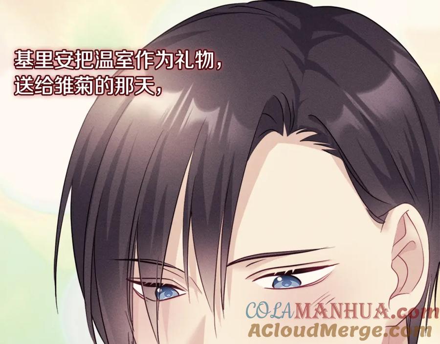 《与侯爵的50亿契约》第135话 名为“幸福” 第37页