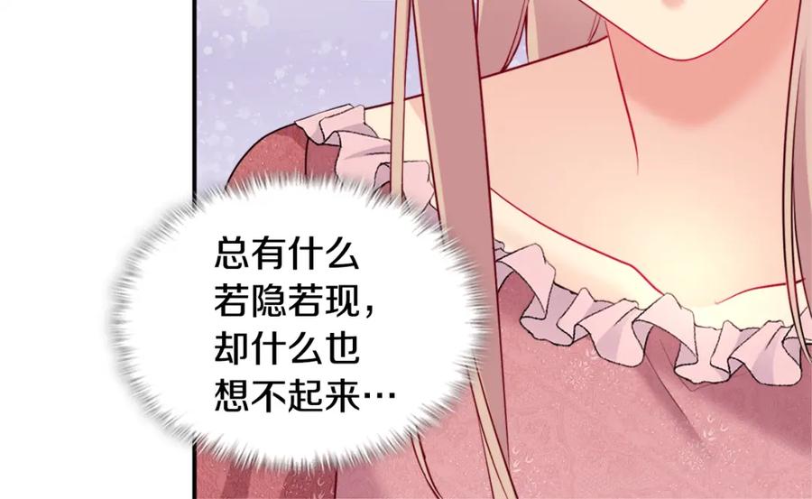 《与侯爵的50亿契约》第135话 名为“幸福” 第8页