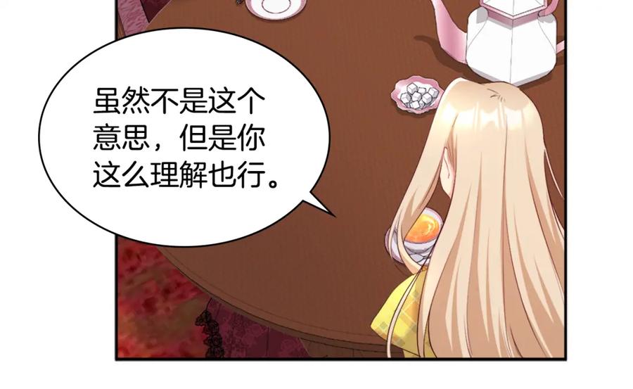 《与侯爵的50亿契约》第135话 名为“幸福” 第118页