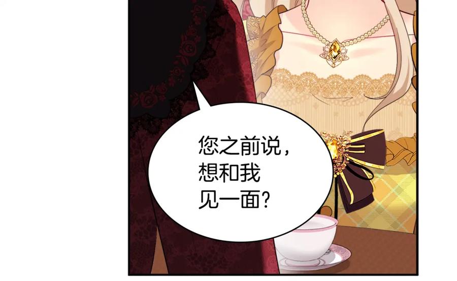 《与侯爵的50亿契约》第135话 名为“幸福” 第86页