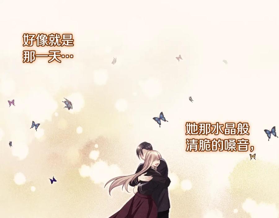 《与侯爵的50亿契约》第135话 名为“幸福” 第39页