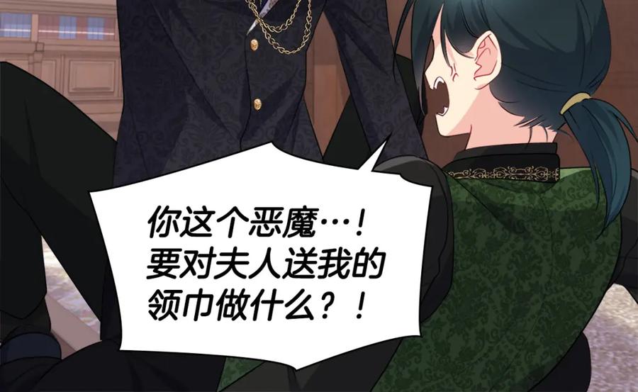 《与侯爵的50亿契约》第135话 名为“幸福” 第68页