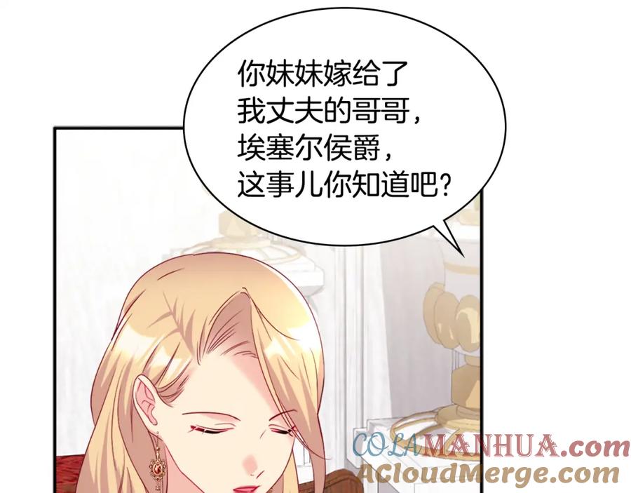《与侯爵的50亿契约》第135话 名为“幸福” 第93页