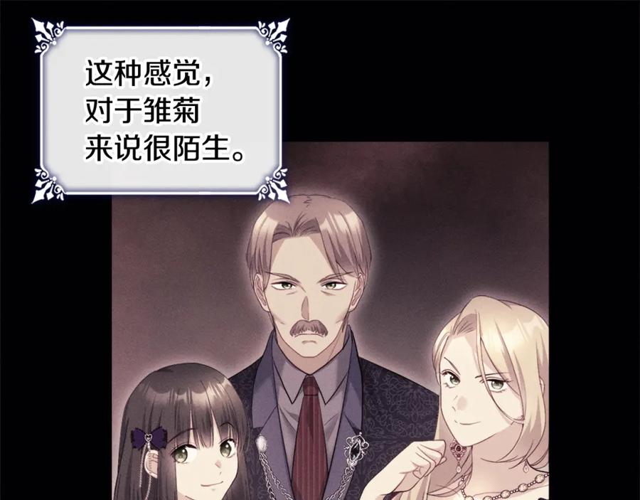 《与侯爵的50亿契约》第135话 名为“幸福” 第23页