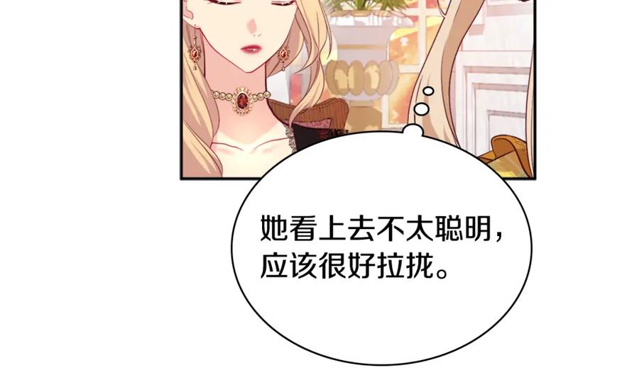 《与侯爵的50亿契约》第135话 名为“幸福” 第108页