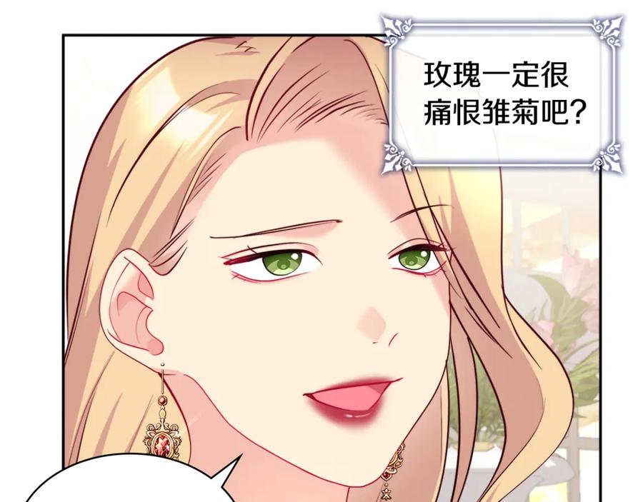 《与侯爵的50亿契约》第135话 名为“幸福” 第103页