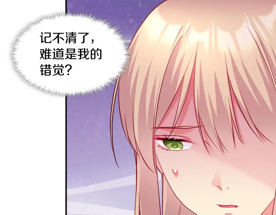 《与侯爵的50亿契约》第135话 名为“幸福” 第7页