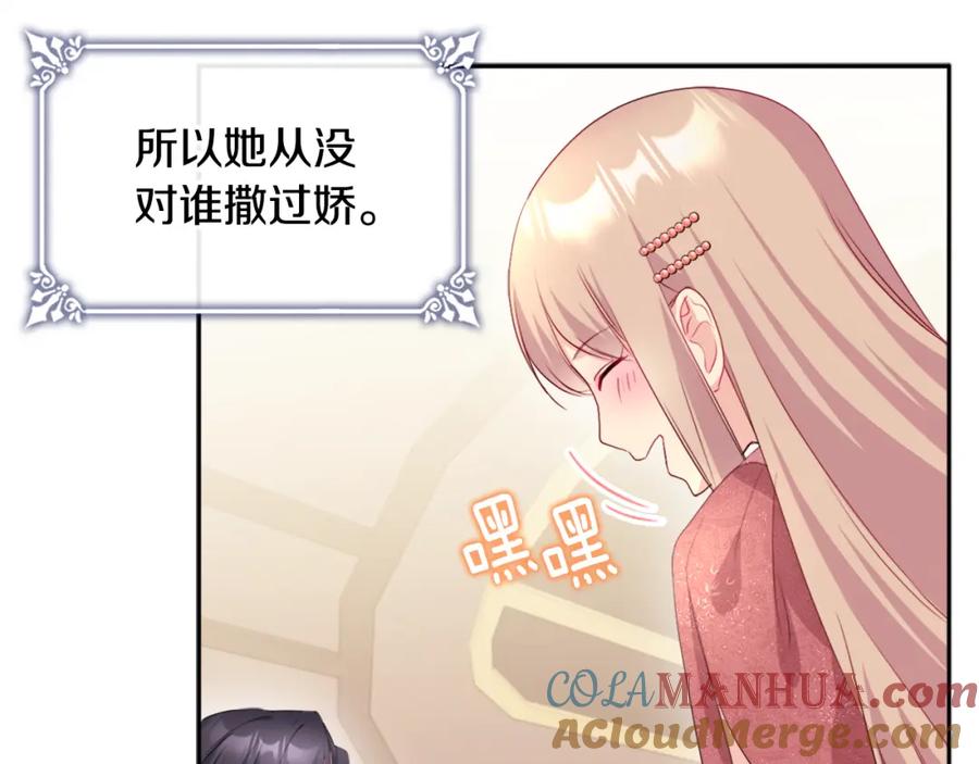 《与侯爵的50亿契约》第135话 名为“幸福” 第25页