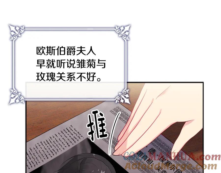 《与侯爵的50亿契约》第135话 名为“幸福” 第101页