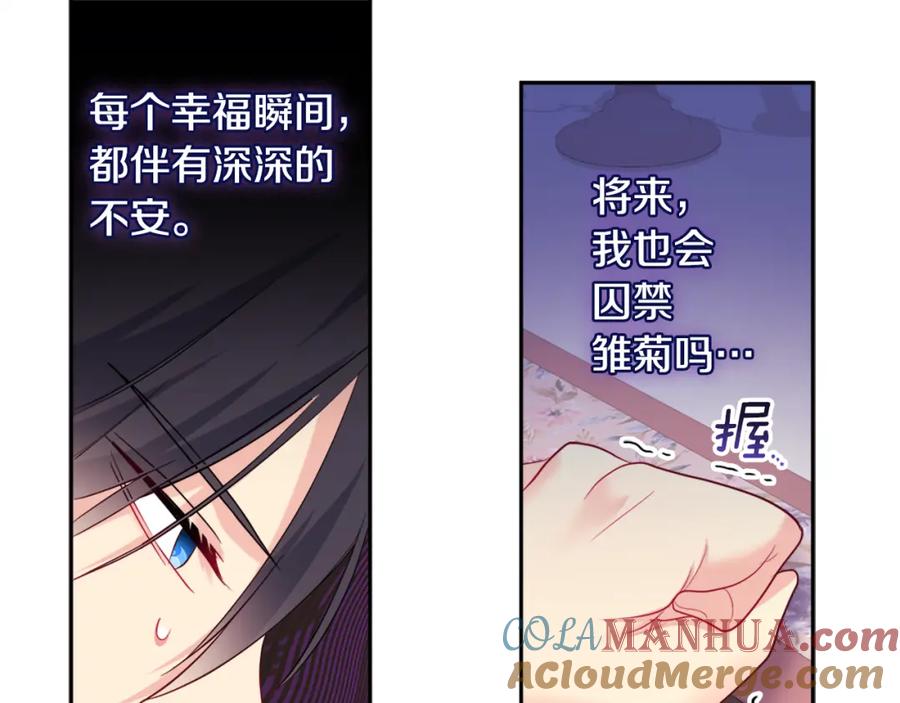《与侯爵的50亿契约》第135话 名为“幸福” 第53页