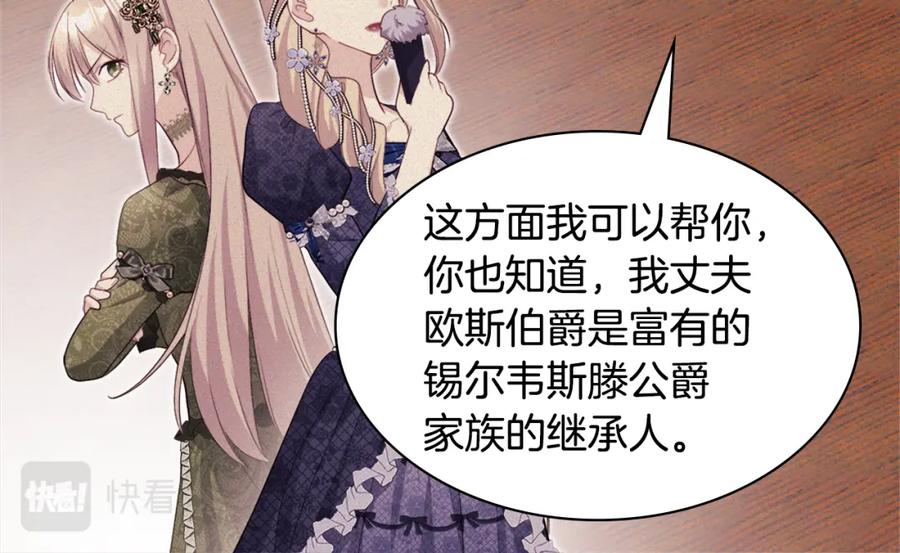 《与侯爵的50亿契约》第135话 名为“幸福” 第110页
