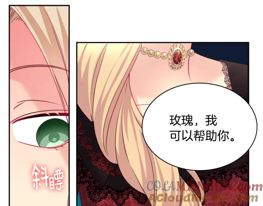 《与侯爵的50亿契约》第135话 名为“幸福” 第105页
