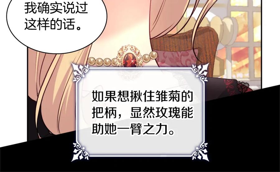 《与侯爵的50亿契约》第135话 名为“幸福” 第104页