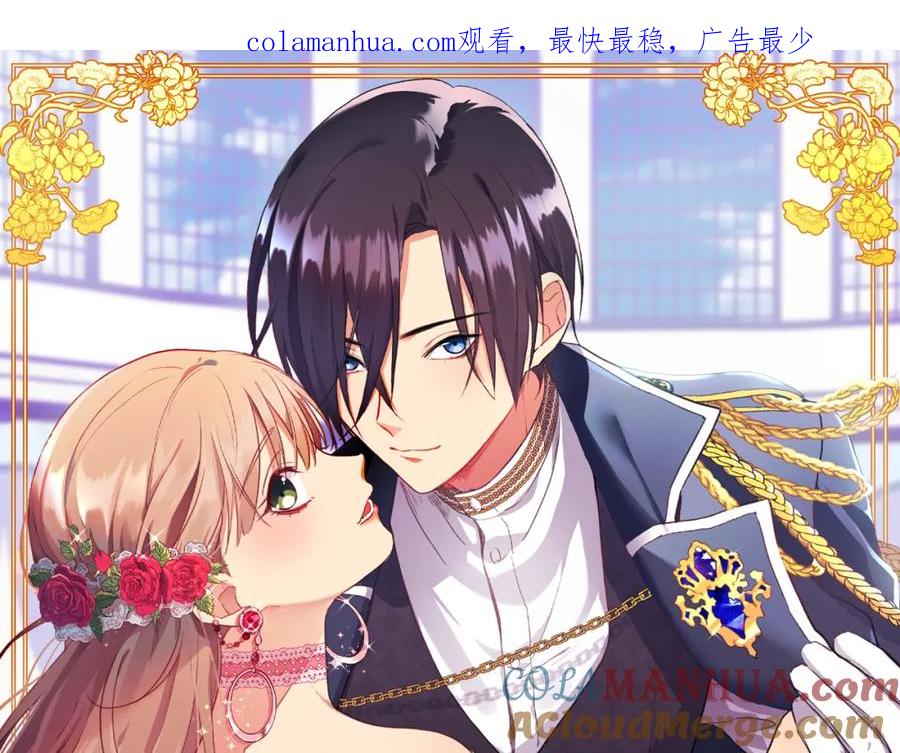 《与侯爵的50亿契约》第135话 名为“幸福” 第1页