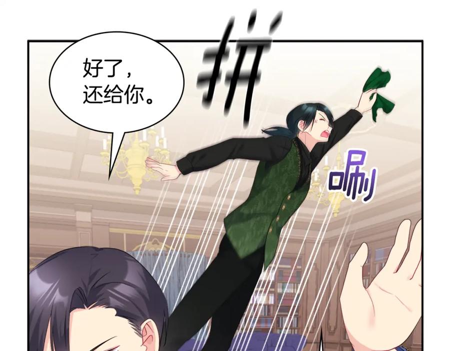 《与侯爵的50亿契约》第135话 名为“幸福” 第75页