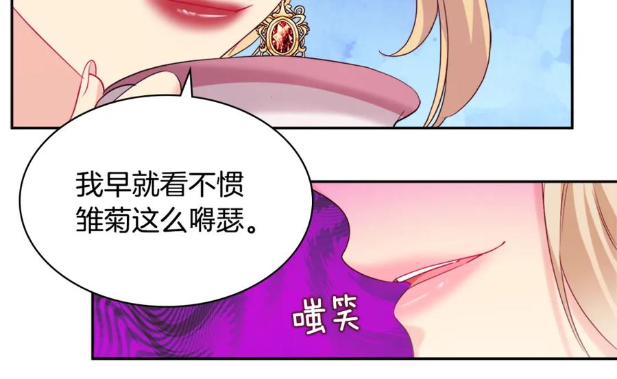 《与侯爵的50亿契约》第135话 名为“幸福” 第120页