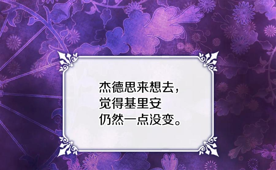 《与侯爵的50亿契约》第135话 名为“幸福” 第80页