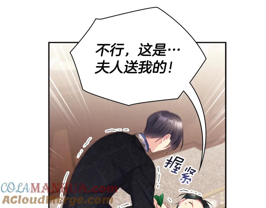 《与侯爵的50亿契约》第135话 名为“幸福” 第65页