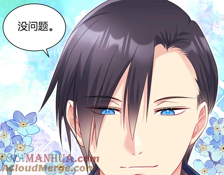 《与侯爵的50亿契约》第135话 名为“幸福” 第61页