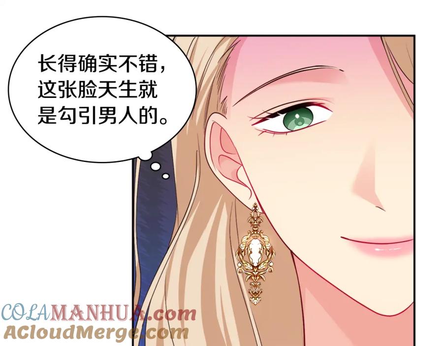 《与侯爵的50亿契约》第135话 名为“幸福” 第89页