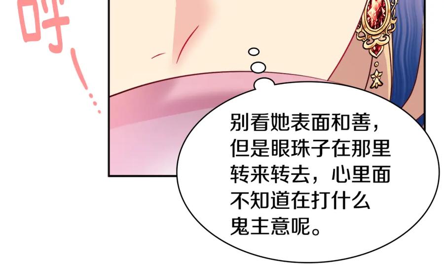 《与侯爵的50亿契约》第135话 名为“幸福” 第96页
