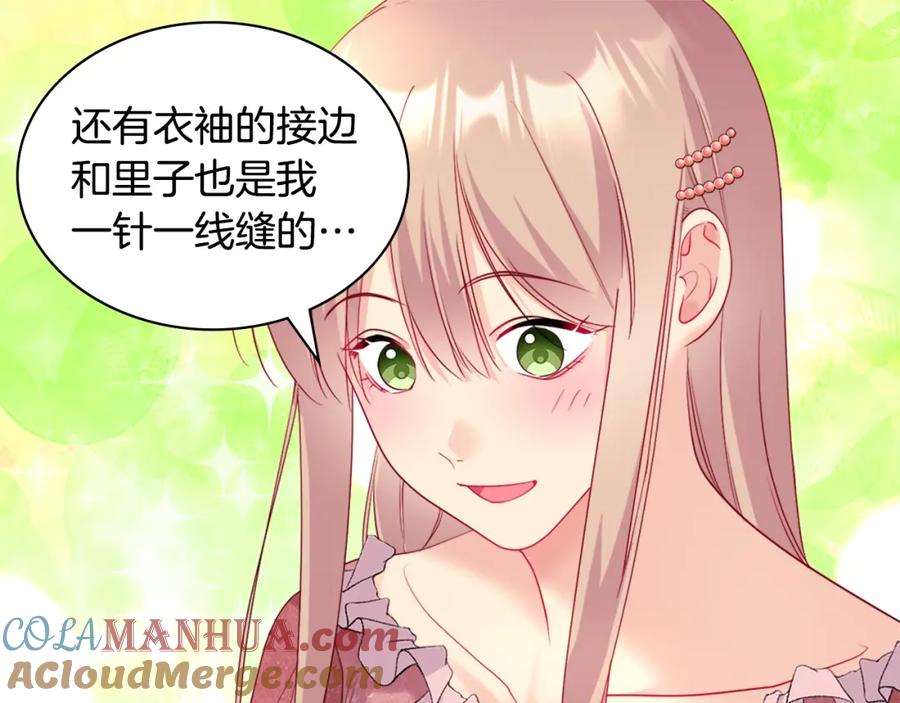 《与侯爵的50亿契约》第135话 名为“幸福” 第21页